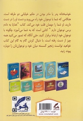 خدایا به دادم برس نوجوان دارم
